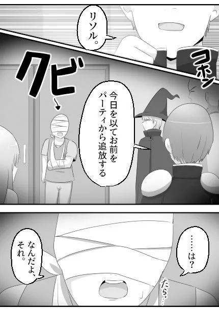 パーティを追放されたのでパーティの姫（クソ女）と入れ替わってパーティクラッシャーになります。