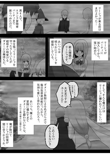 パーティを追放されたのでパーティの姫（クソ女）と入れ替わってパーティクラッシャーになります。