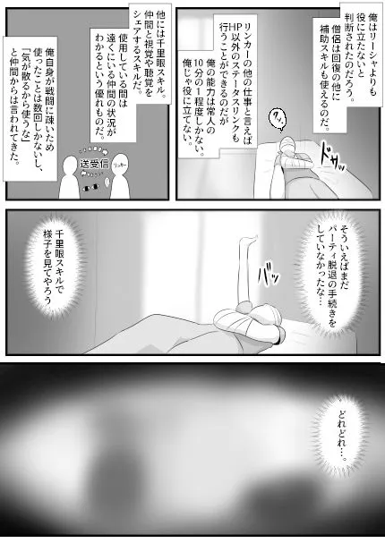 パーティを追放されたのでパーティの姫（クソ女）と入れ替わってパーティクラッシャーになります。