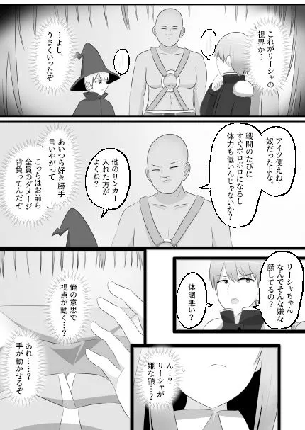 パーティを追放されたのでパーティの姫（クソ女）と入れ替わってパーティクラッシャーになります。