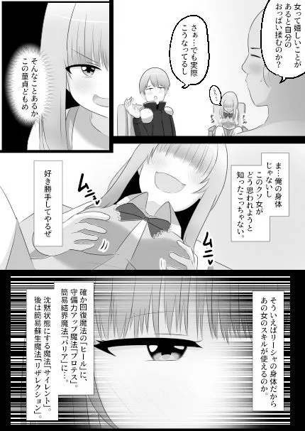 パーティを追放されたのでパーティの姫（クソ女）と入れ替わってパーティクラッシャーになります。