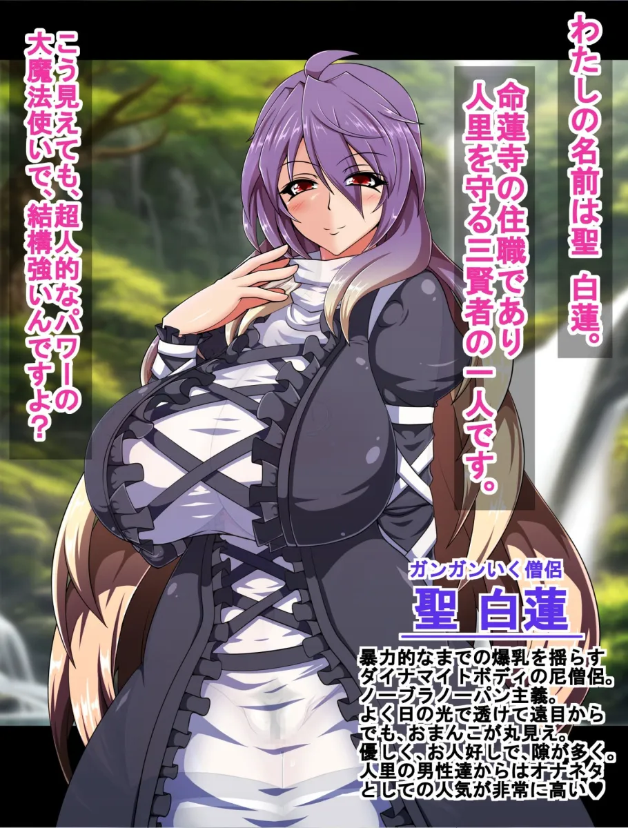 聖白蓮は狙われている2「肉便器編」