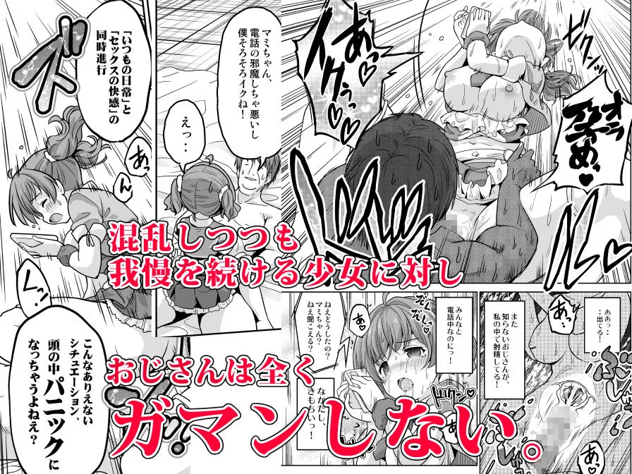 みんな、好きなだけマミに射精していいからねっ！ 〜濃厚種付けインフルエンサーシリーズ 3