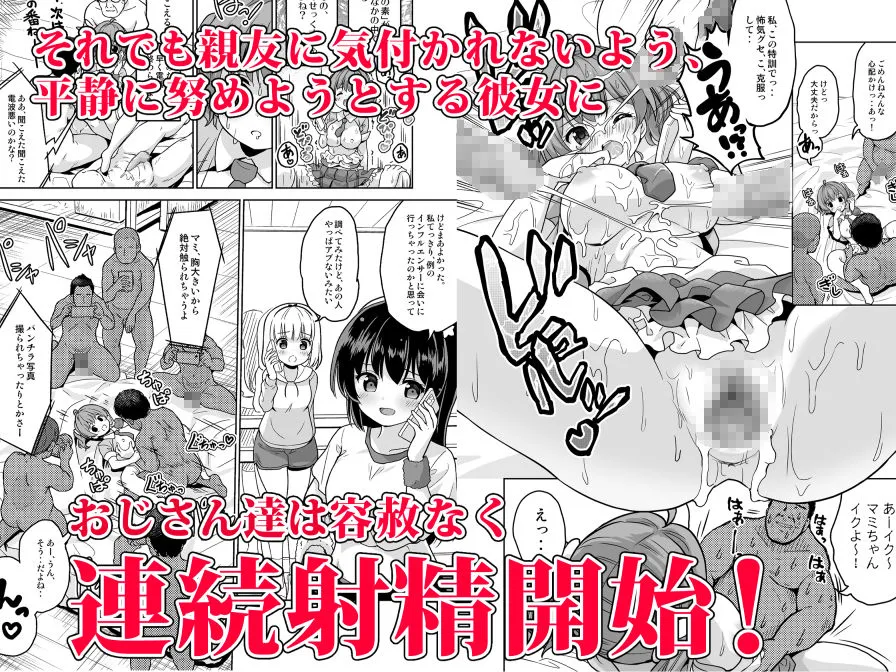 みんな、好きなだけマミに射精していいからねっ！ 〜濃厚種付けインフルエンサーシリーズ 3