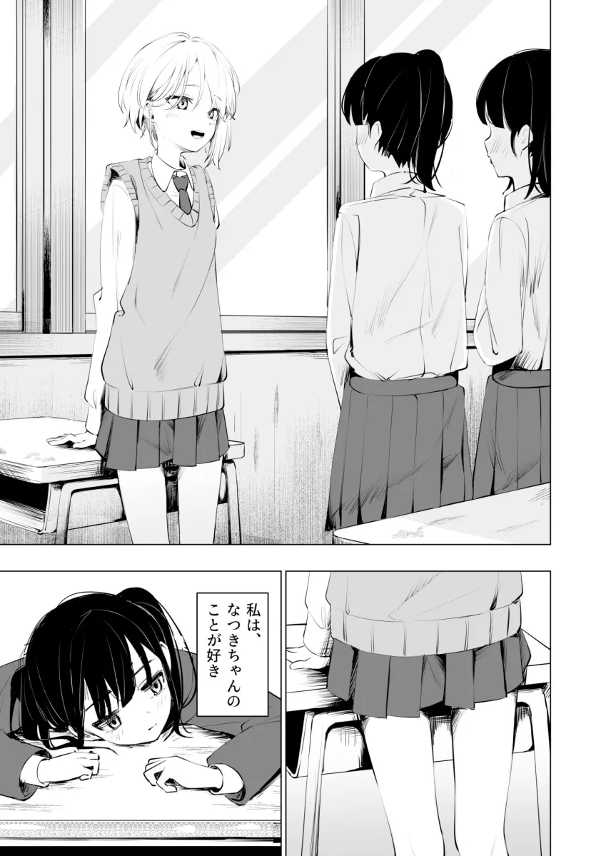 幼馴染におちんちん生やされて監禁される話