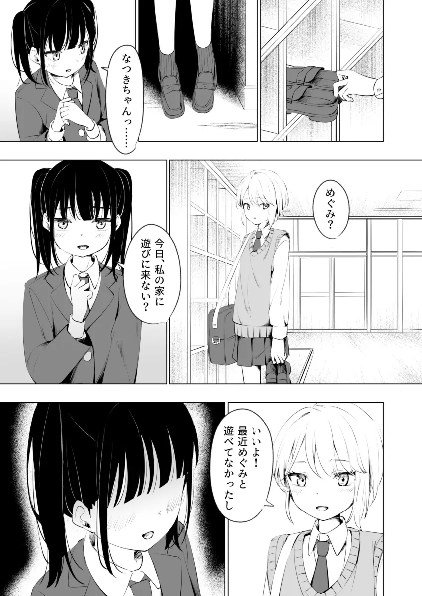 幼馴染におちんちん生やされて監禁される話