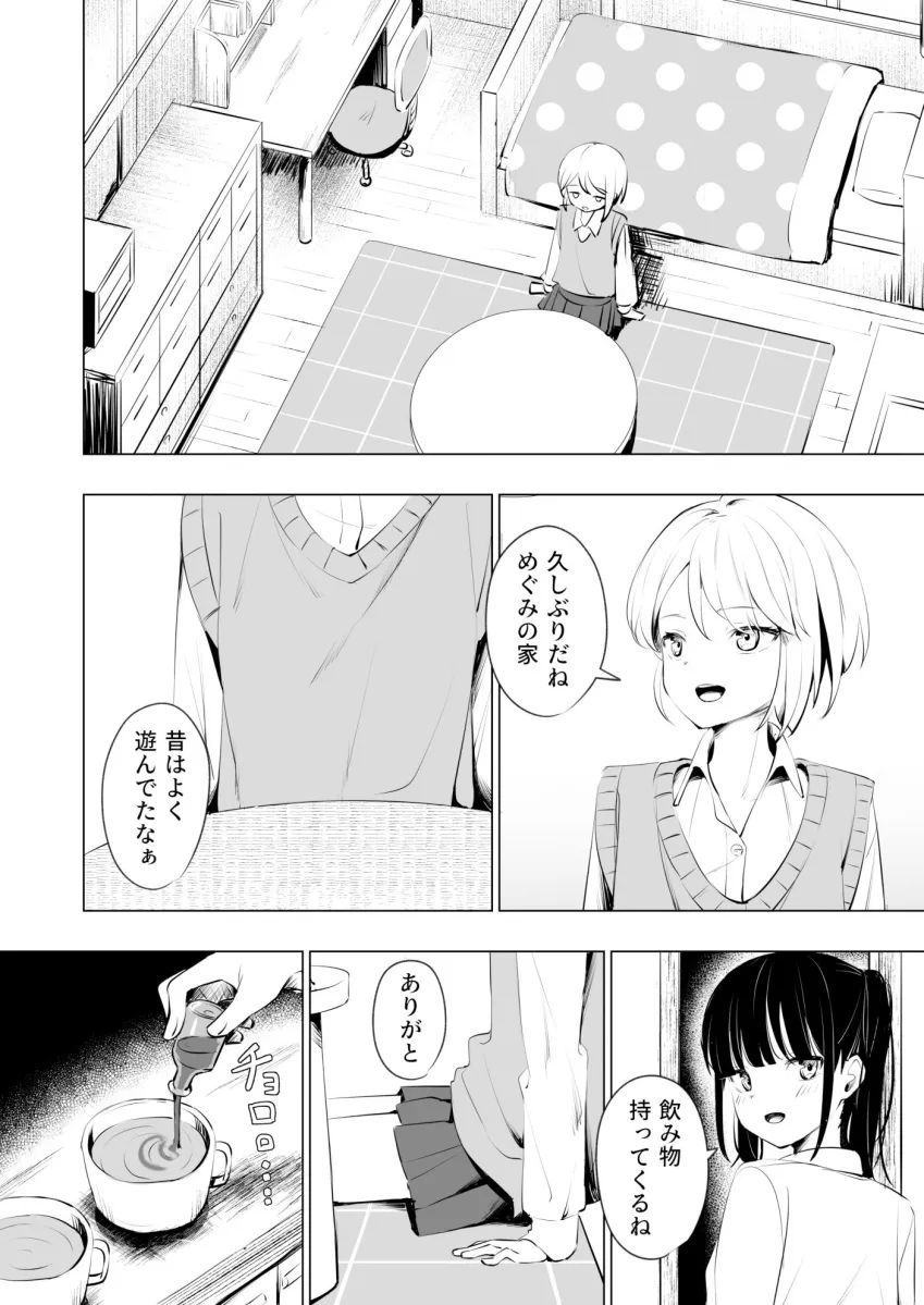 幼馴染におちんちん生やされて監禁される話