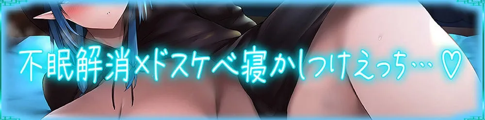 【眠りが浅い方に】ドスケベ不眠解消！〜ひんやりボディのアイスドラゴンと毎日低音で寝かしつけられながら密着性交する日々〜【KU100】