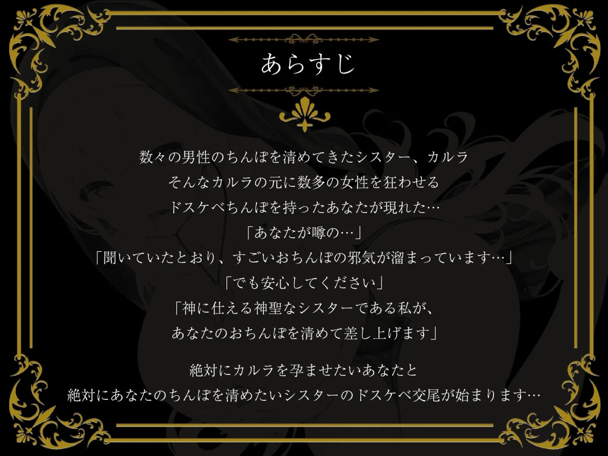 【生意気クール→下品オホ声絶頂♪】絶対孕んではいけないシスター×絶対孕ませたいあなた〜生意気なクールシスターを連続中出しで強制快楽堕ち×強制着床させたいのです♪