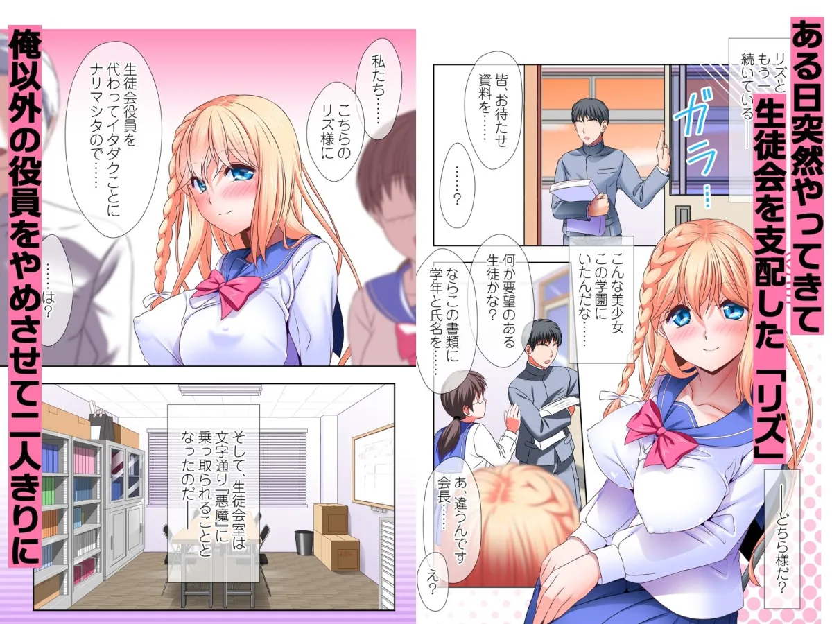 サキュバス生徒会へようこそ！