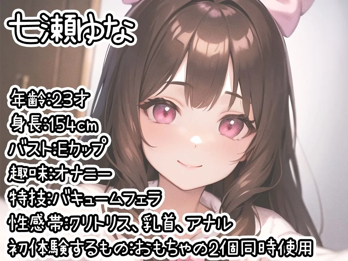 【初体験オナニー実演】THE FIRST DE IKU【七瀬ゆな】【FANZA限定版】