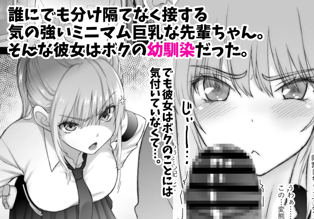 先輩ちゃんとボク ゆめオチでも良いからボクは先輩を抱きたい。