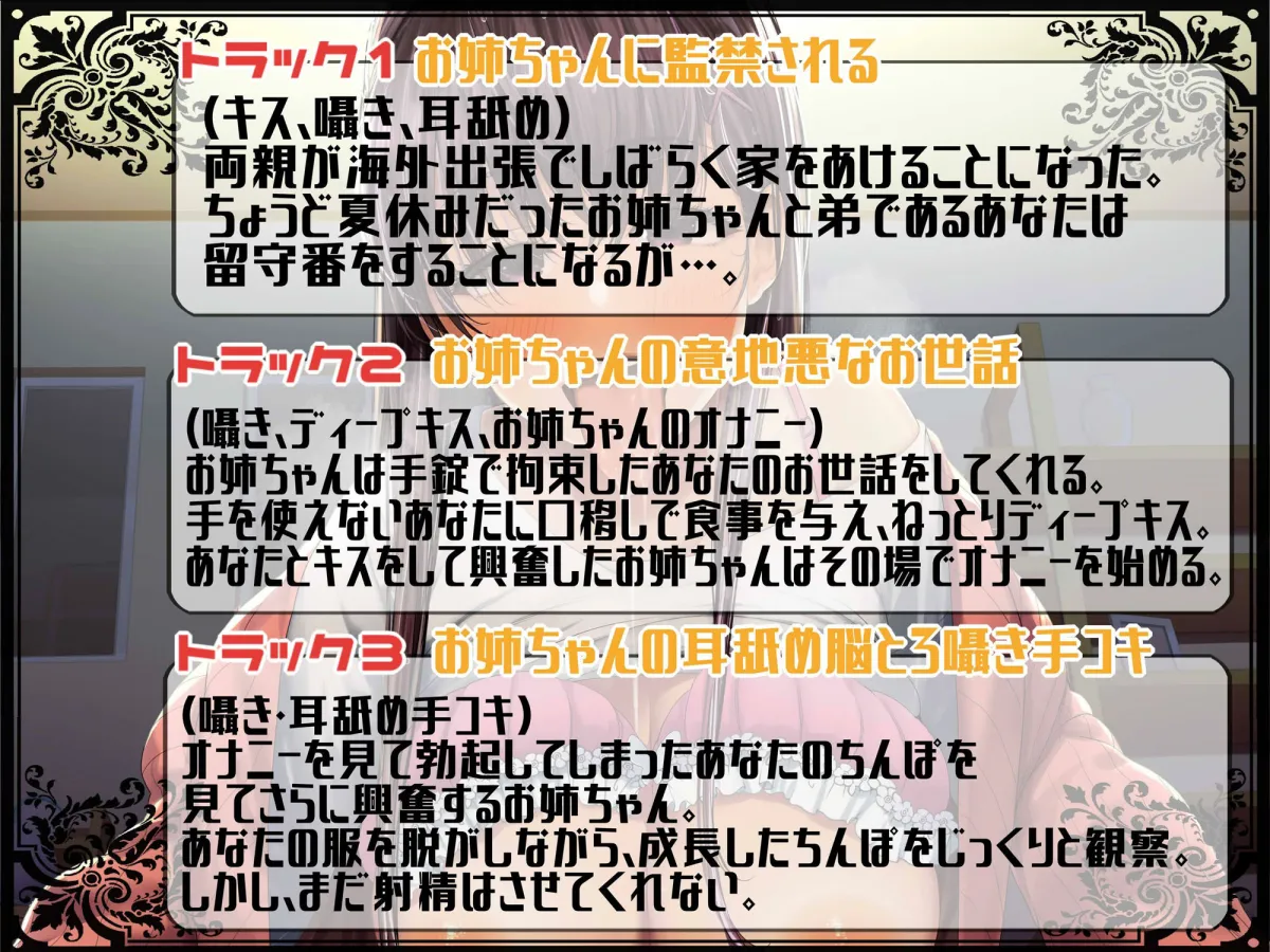 溺愛お姉ちゃんの低音オホ声監禁〜囁き、耳舐め、せっくす〜