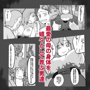 息子の前で山賊に犯される母親