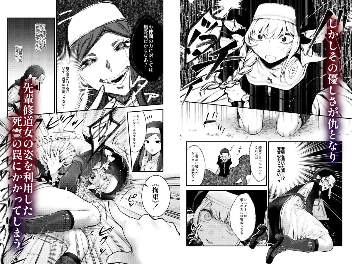 敗北の代償〜犯され奪われ破滅する修道女〜