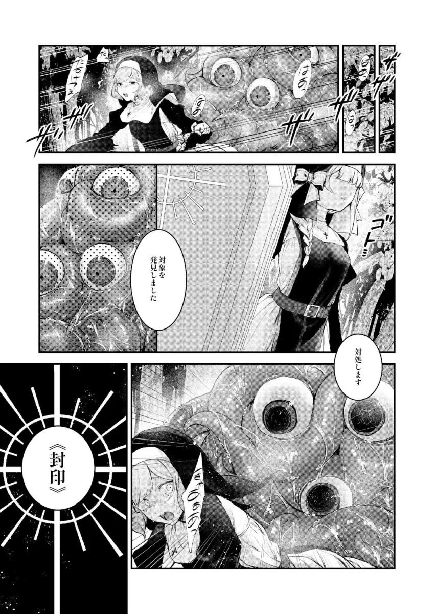 敗北の代償〜犯され奪われ破滅する修道女〜