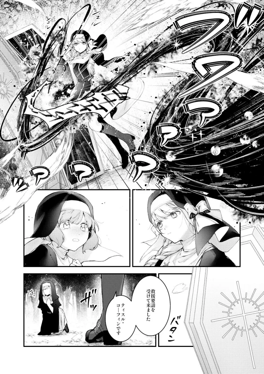 敗北の代償〜犯され奪われ破滅する修道女〜