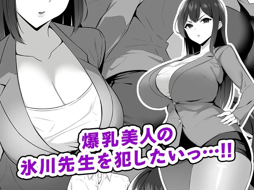 爆乳女教師を催眠アプリでオナホ化