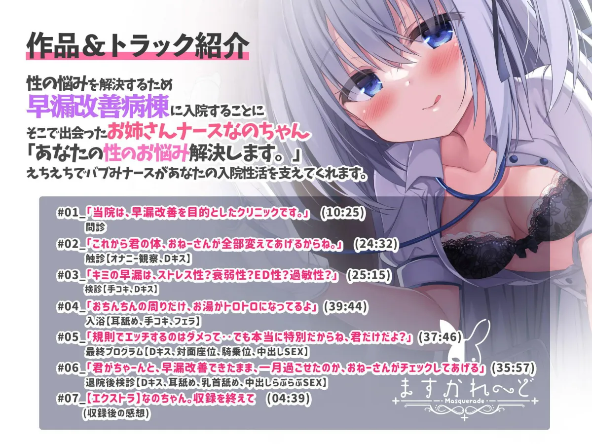 早漏改善病棟〜あまあまバブみナース天使なのとらぶらぶ入院性活〜