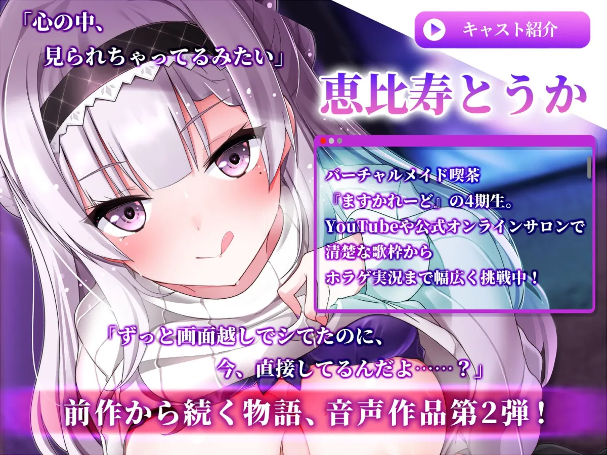 【KU100】むっつりどスケベの推しと自宅でオフパコ 〜とうかの全て、見てください〜