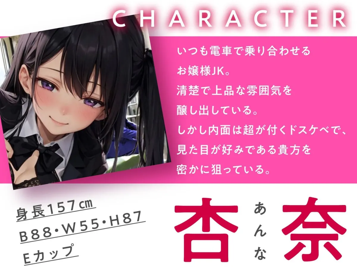 お嬢様JKの逆痴漢 〜満員電車で上品お嬢様に下品にちんぽをシゴかれる〜