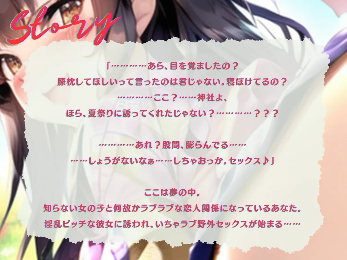 【KU100】夢？現実！？知らない女の子に誘われ、いちゃラブ青姦夏祭り。