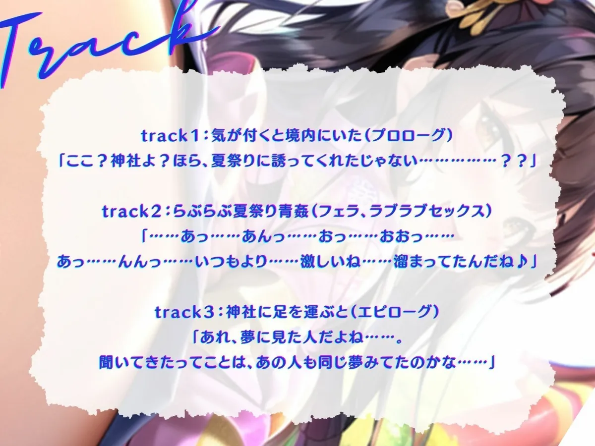 【KU100】夢？現実！？知らない女の子に誘われ、いちゃラブ青姦夏祭り。