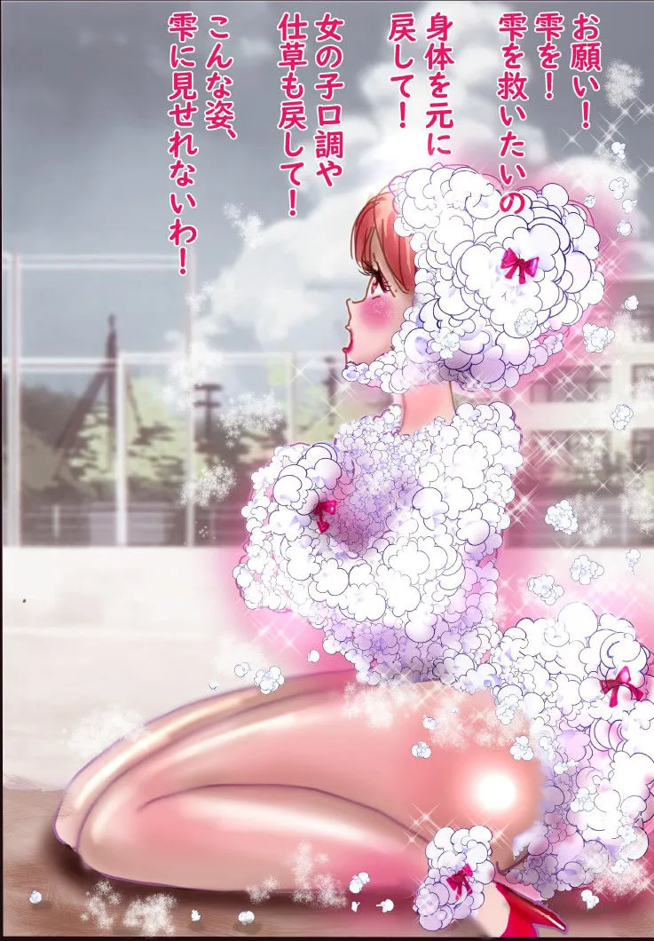 「霧と雫」〜強制女装と闇落した二人の戦士の挽歌〜