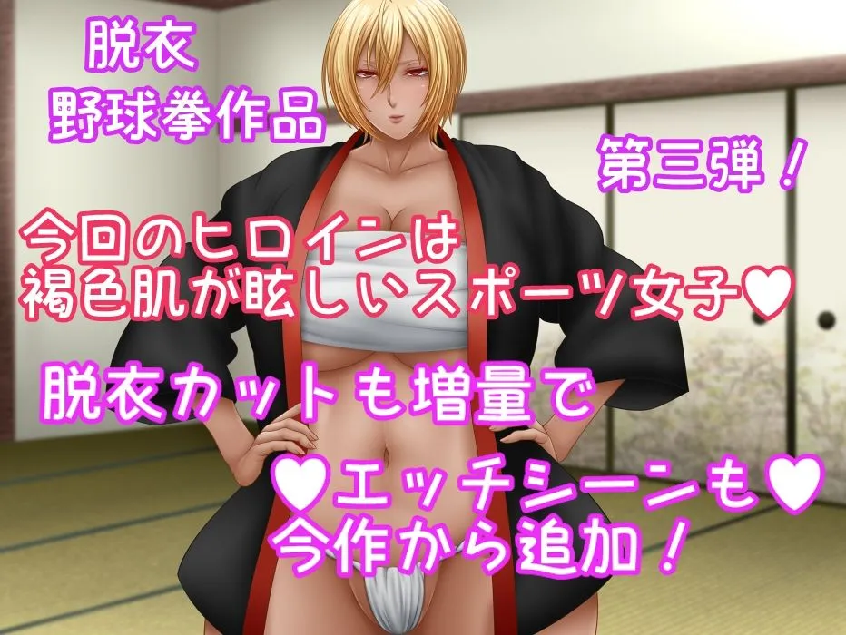 私と野球拳しよっ 3