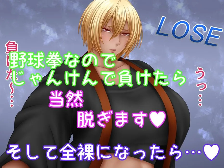 私と野球拳しよっ 3