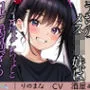 うちのメスガキ妹はこちょこちょと兄に弱過ぎる