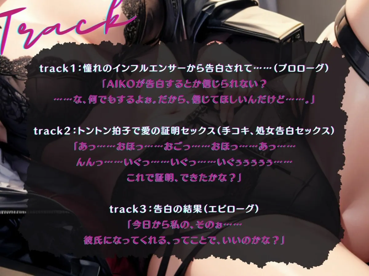 【KU100】憧れの人気インフルエンサー同級生に告られたので、速攻、処女パコ♪