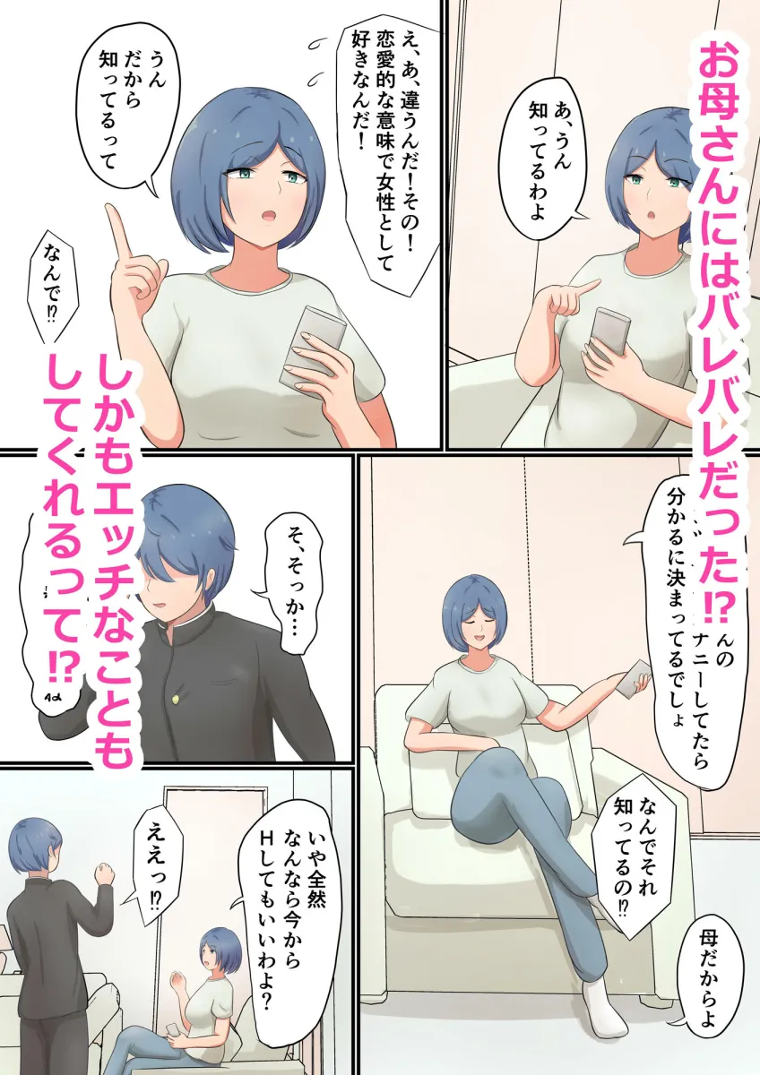 お母さんに告白したら全部バレててあまあまセックスさせてくれた話