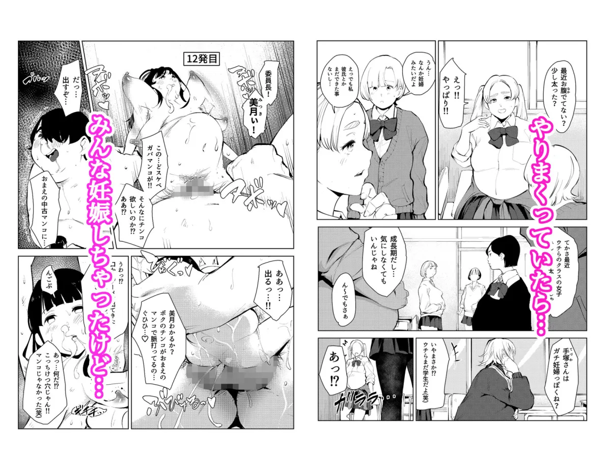 オワコン学園〜ボクをいじめた女子たちを汚チンコでやっつけるノ巻！