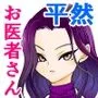 女医さんのお姉ちゃんが欲しい