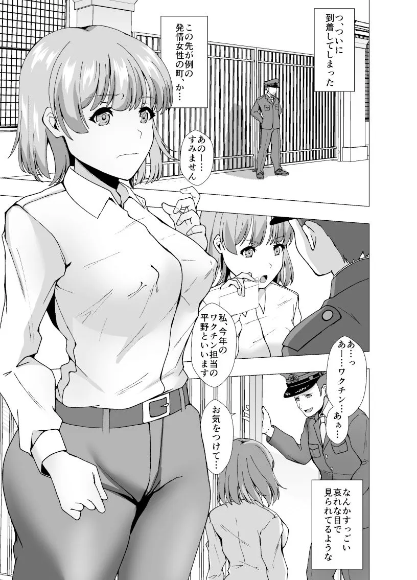 TSふたなりワクチン〜発情女性が閉じ込められた町〜