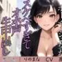 逆ナンボーイッシュ女がスケベすぎてオホ声生中出し※特典動画つき
