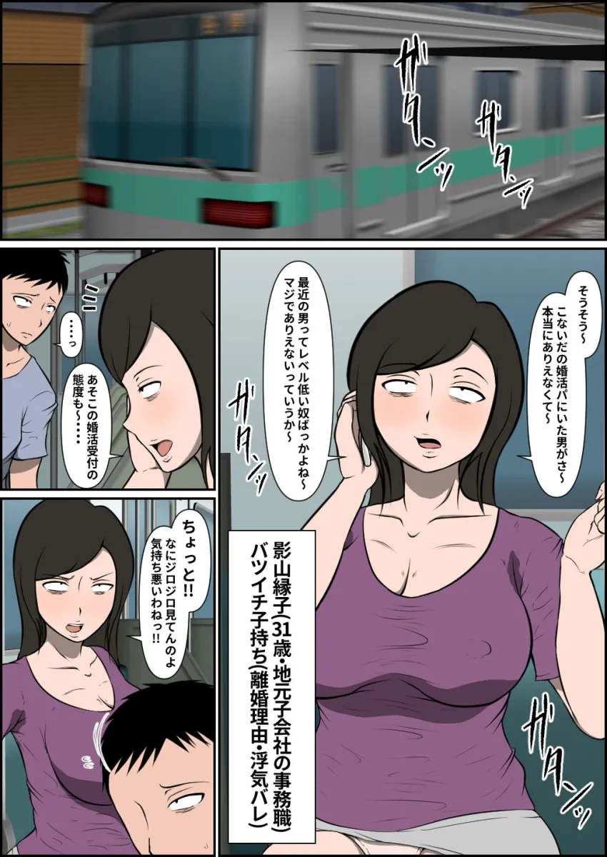 行き遅れ馬鹿女成敗