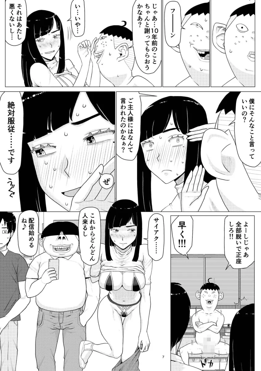 ちえりさんは負けられない！3 -夫公認で誰の精子でも受精する変態便器妻- 第3巻