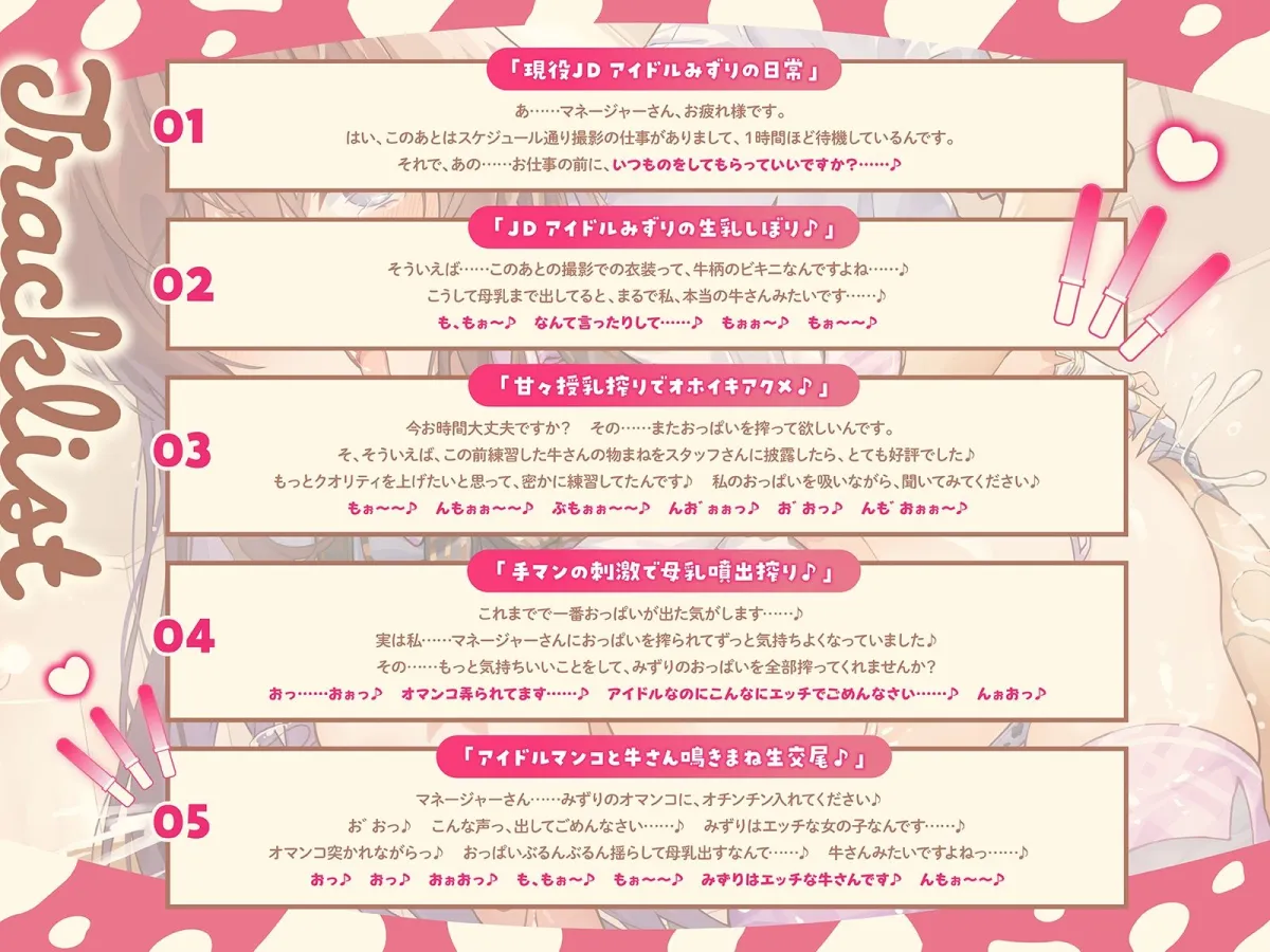 【んも゛おぉぉ〜♪】牛さん鳴きまねするおっとりアイドルと、搾乳オホイキ生交尾♪（KU100マイク収録作品）