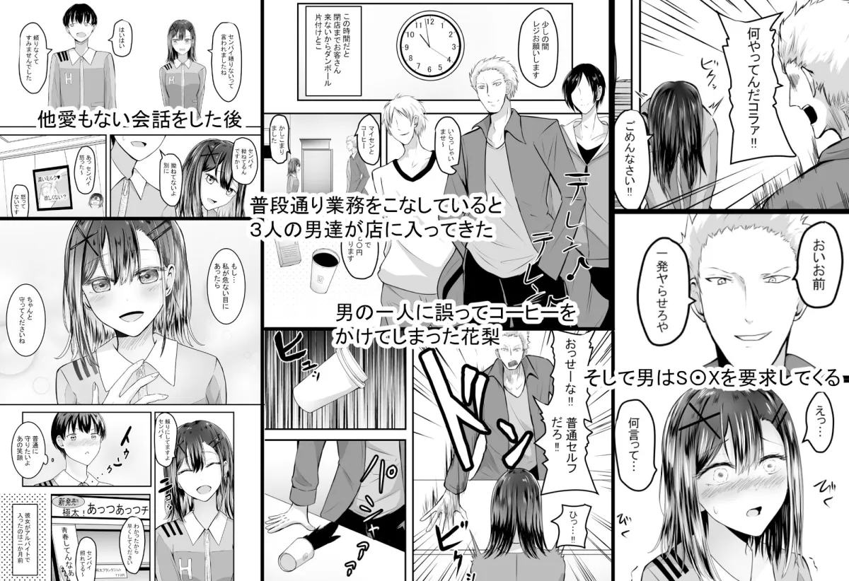 好きな後輩アルバイトをレイプされた（した）話