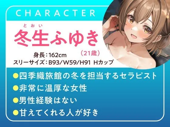 四季織旅館へようこそ〜冬に癒される極楽サロンの性生活〜