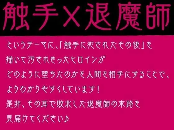 退魔師ですけど触手の子を産みます〜好きな人がいるのに触手相手にオホ声×連続イキする弱い私〜