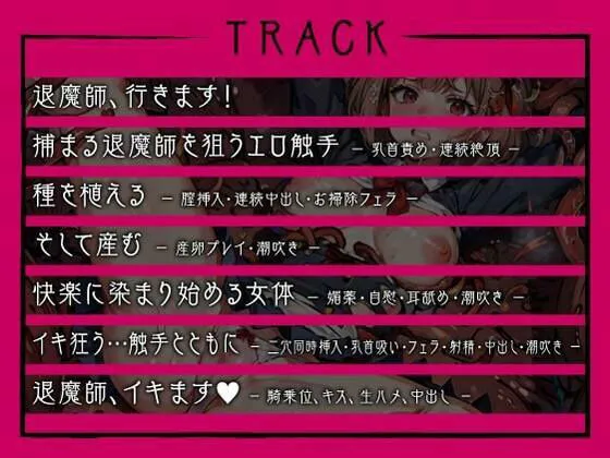 退魔師ですけど触手の子を産みます〜好きな人がいるのに触手相手にオホ声×連続イキする弱い私〜