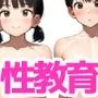 性教育の教科書2 初級編〜はじめての保健体育