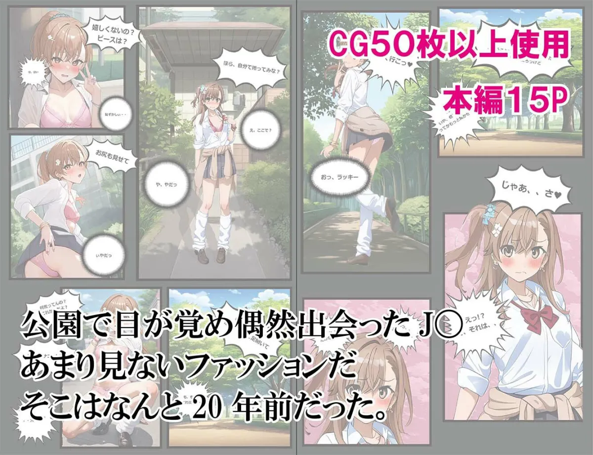 そこまでやるか？平成ギャルとヤリまくり！