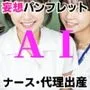妄想パンフレット「出産代行クリニックくるみ」