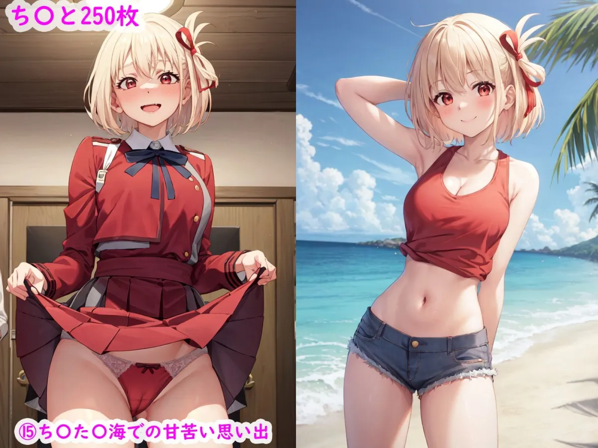 リコリコ任務失敗晒し者CG集