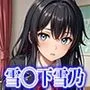 雪ノ下雪乃 エロCG集