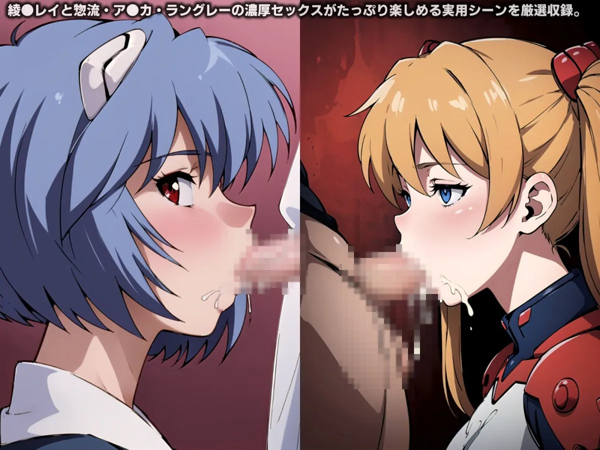 学園エヴァンゲリオン催眠支配計画…鋼鉄のセックスフレンド【260P】